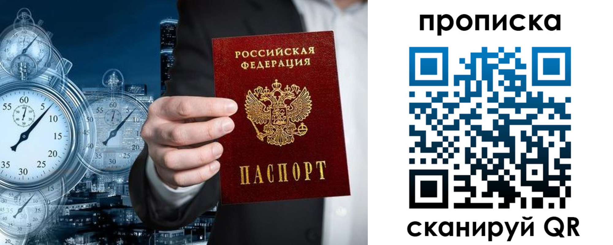 временная регистрация купить в Павлово
