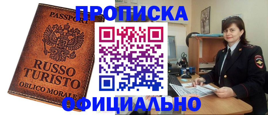 временная прописка в Павлово