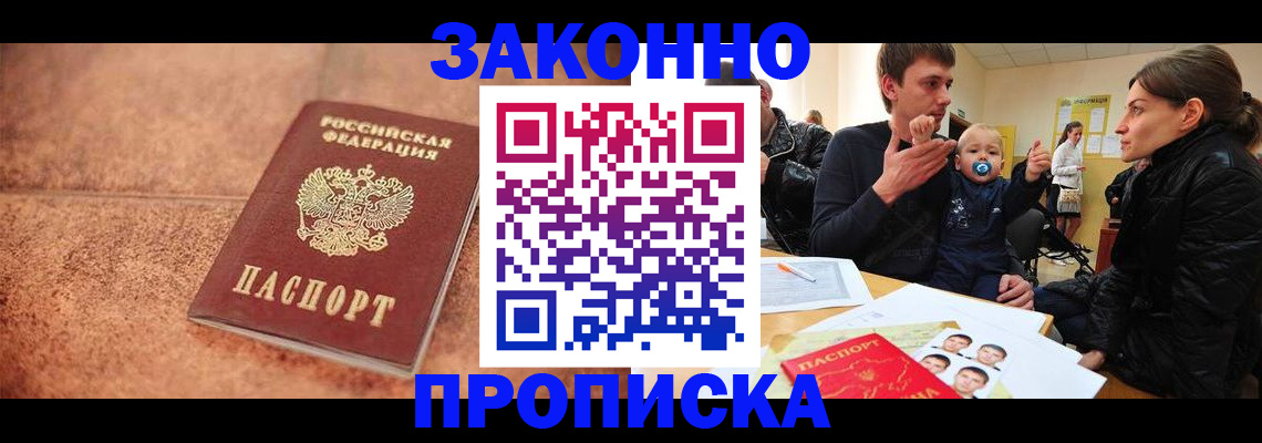 прописка ребенка в Павлово