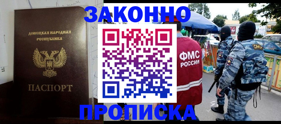 прописка паспорт в Павлово