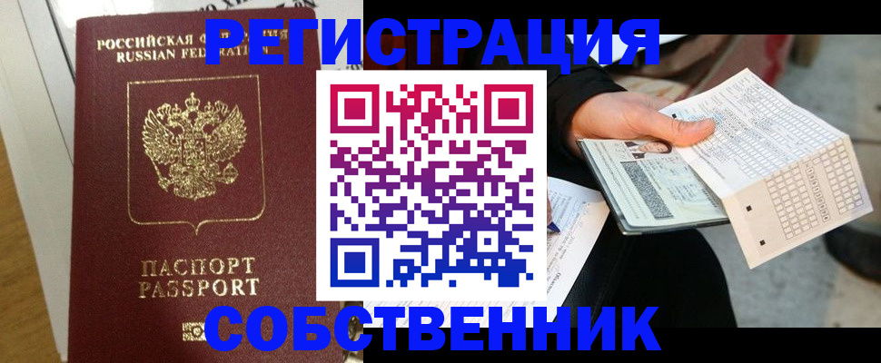 миграционный учет в Павлово
